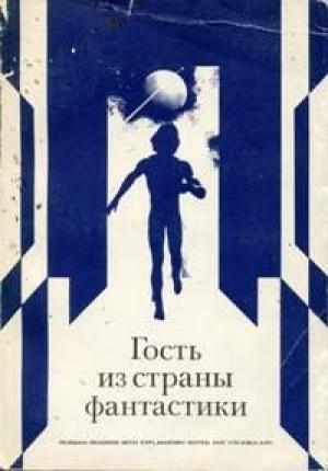 Обложка книги «Принц из седьмой формации» — Александр Абрамов, Сергей Абрамов