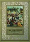 Иоасаф Арианович Любич-Кошуров - Чернокнижник Молчанов [Исторические повести и сказания.]