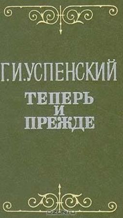 Обложка книги «Письма из Сербии» — Глеб Успенский