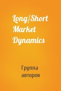 Long/Short Market Dynamics