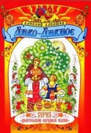 Обложка книги «Диво – Дивное» — Алексей Алнашев
