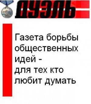 Обложка книги «Дуэль 2009_20 (619)» — Газета Дуэль