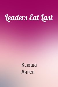 Leaders Eat Last