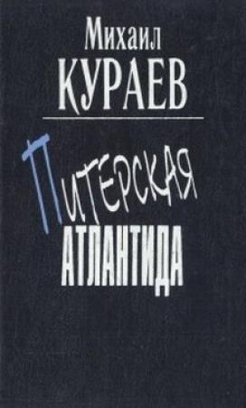 Обложка книги «Жребий № 241» — Михаил Кураев