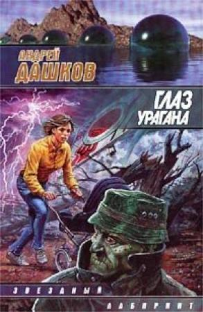 Обложка книги «Презумпция виновности» — Андрей Дашков