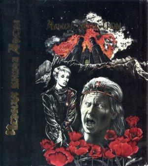 Обложка книги «Черная Книга Арды»