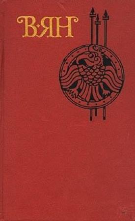 Обложка книги «Загадка озера Кара-Нор» — Василий Ян