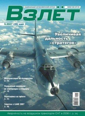 Обложка книги «Взлет 2007 05»