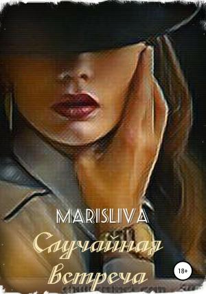 Обложка книги «Случайная встреча» — Марислива
