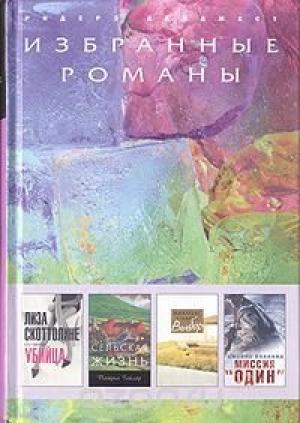Обложка книги «На орбите (в сокращении)» — Джон Нэнс