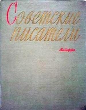 Обложка книги «Автобиография» — Борис Андреевич Лавренёв