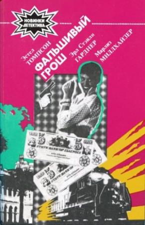 Обложка книги «Жена Майкла» — Марлиз Миллхайзер