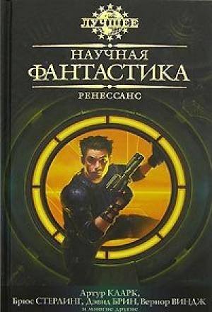 Обложка книги «Крученый мяч на Марсе» — Ким Робинсон