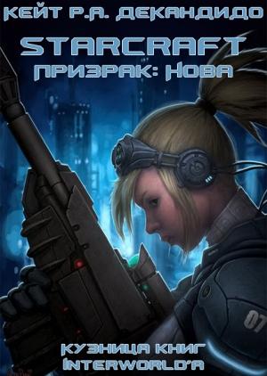 Обложка книги «Призрак: Нова» — Кейт Р. А. ДеКандидо