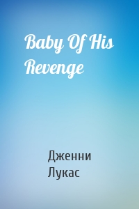 Baby Of His Revenge