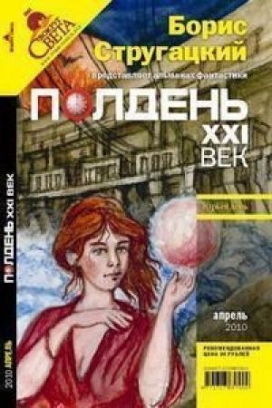 Обложка книги «Юрьев день» — Геннадий Прашкевич, Алексей Гребенников