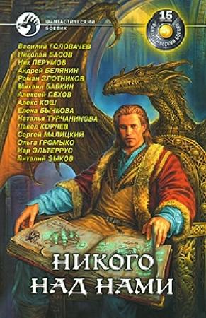 Обложка книги «Путь Кейна. Одержимость» — Павел Корнев