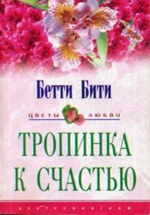 Обложка книги «Призрак мисс Миранды» — Бетти Бити