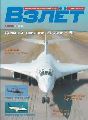 Обложка книги «Взлёт 2005 01»