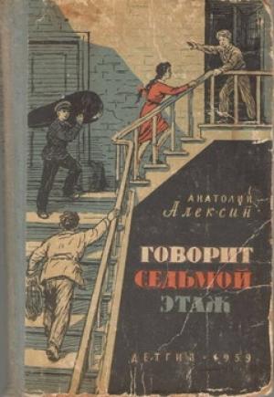 Обложка книги «Тридцать один день» — Анатолий Алексин