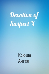 Devotion of Suspect X