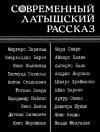Регина Эзера - Феномен Принцессы, или Конец одной блестящей карьеры