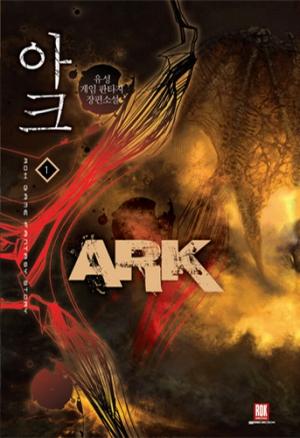 Обложка книги «Арк. Том 6 (ЛП)» — Ю Сеон