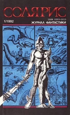 Обложка книги «Самый последний день в жизни славной женщины (пер. Б. Александрова)» — Харлан Эллисон