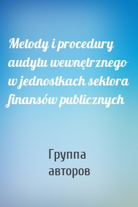 Metody i procedury audytu wewnętrznego w jednostkach sektora finansów publicznych