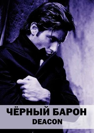 Обложка книги «Части 3-5» — Дикон Шерола