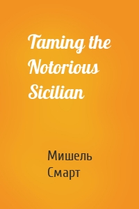 Taming the Notorious Sicilian