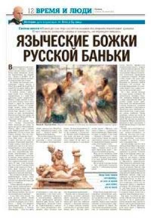 Обложка книги «Языческие божки русской бани» — Олесь Бузина