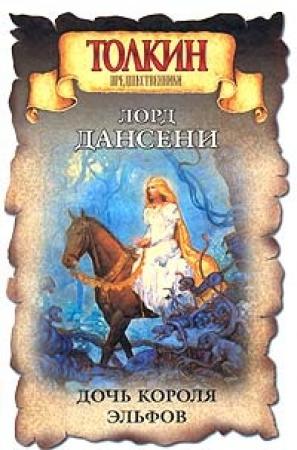 Обложка книги «Бетмура» — Эдвард Дансейни