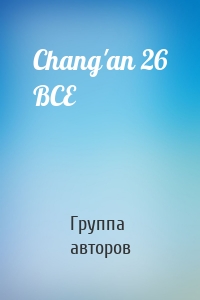 Chang'an 26 BCE