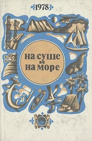 Обложка книги «Карта командира Миенга» — Сергей Абрамов