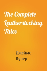 The Complete Leatherstocking Tales