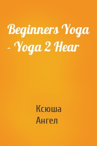 Beginners Yoga - Yoga 2 Hear