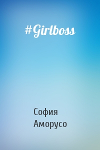 #Girlboss