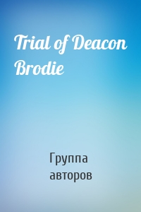 Trial of Deacon Brodie