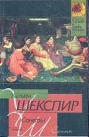 Обложка книги «Король Иоанн» — Уильям Шекспир