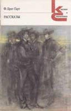 Обложка книги «Предки Питера Эзерли» — Фрэнсис Гарт