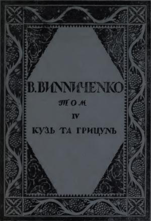 Обложка книги «Студент» — Владимир Кириллович Винниченко