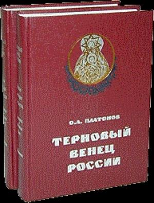 Обложка книги «Тайная история масонства» — Олег Платонов