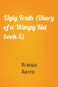 Ugly Truth (Diary of a Wimpy Kid book 5)