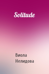 Виола Нелидова - Solitude