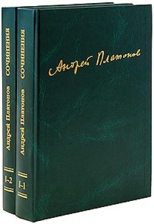 Обложка книги «Публицистика» — Андрей Платонов