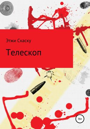Обложка книги «Телескоп» — Этжи Скаску