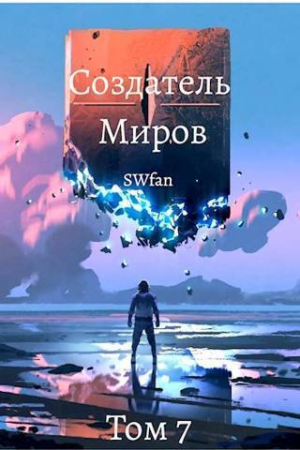Обложка книги «Миллениум (СИ)»