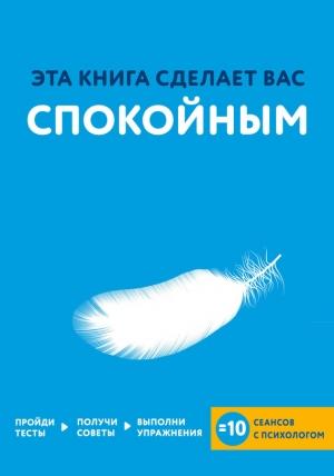 Обложка книги «Эта книга сделает вас спокойным» — Джо Асмар, Джессами Хибберд