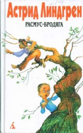 Обложка книги «Все мы - дети из Буллербю» — Астрид Линдгрен